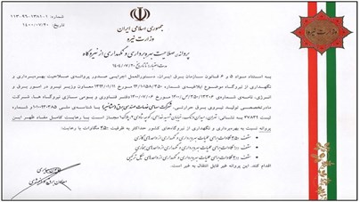 Extension of the license for operation and maintenance of the power plant