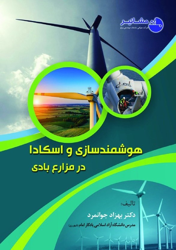 Publication of the book Smartization and SCADA in Wind Farms