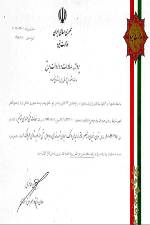 پروانه صادرات و واردات برق