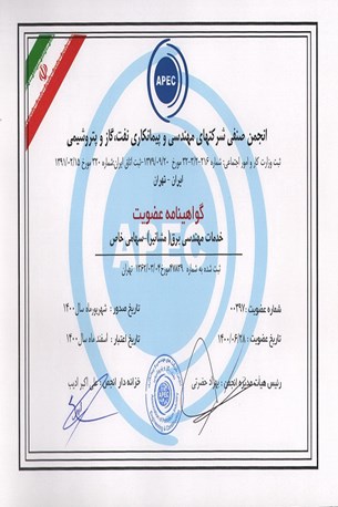 انجمن صنفی شرکتهای مهندسی و پیمانکاری نفت، گاز و پتروشیمی