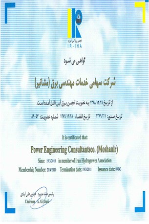 انجمن برق آبی ایران