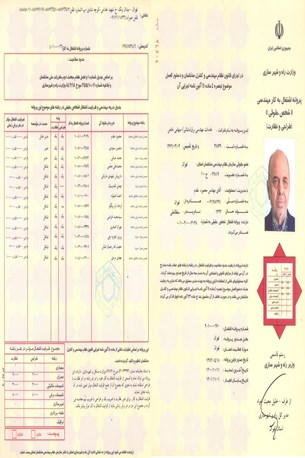 پروانه اشتغال به کار مهندسی