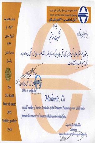 انجمن مهندسی حمل و نقل ریلی ایران