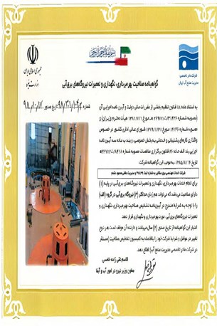 گواهینامه صلاحیت پیمانکاری نیروگاه های برق آبی