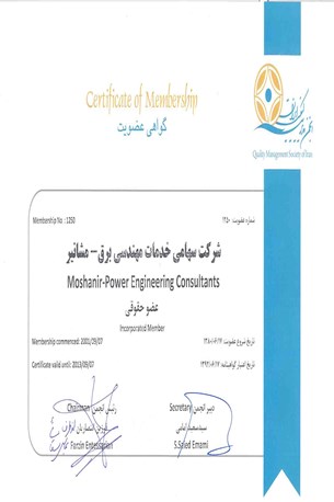 انجمن مدیریت کیفیت ایران