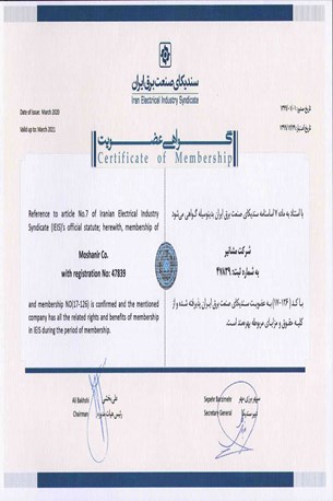 سندیکای صنعت برق ایران